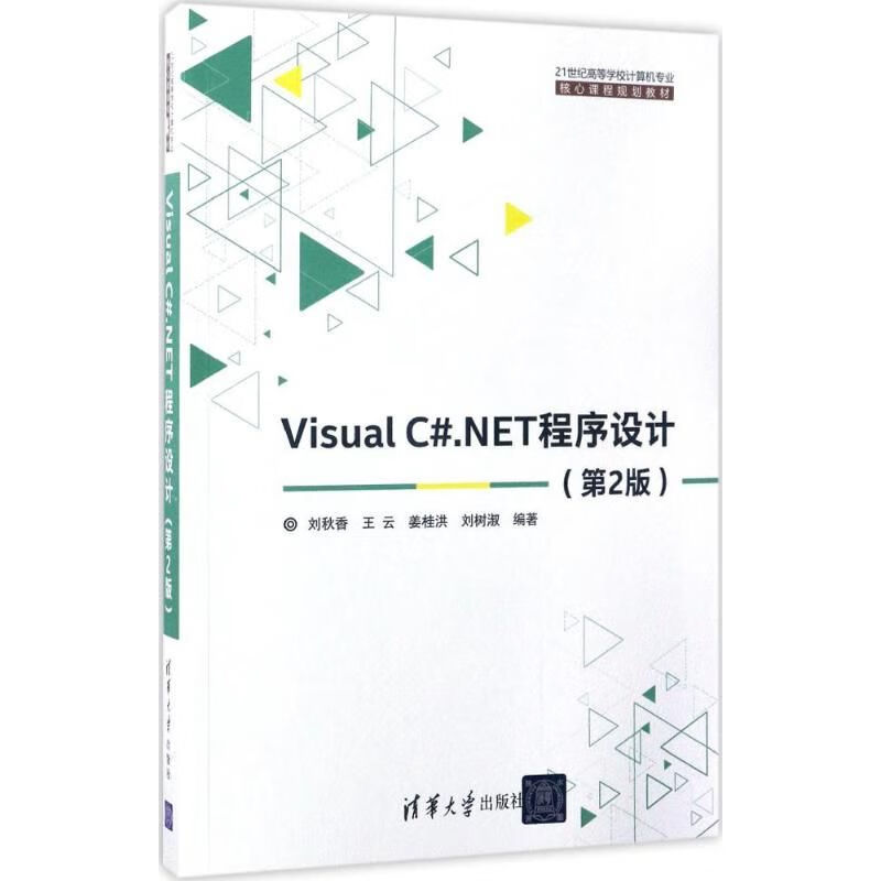VisualC#.NET程序设计第2版