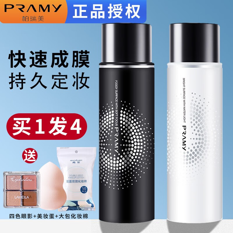 柏瑞美（PRAMY） 定妆喷雾持久控油散粉蜜粉保湿补水不脱妆快速定妆便携带 柏瑞美定妆喷雾100ml（黑瓶）