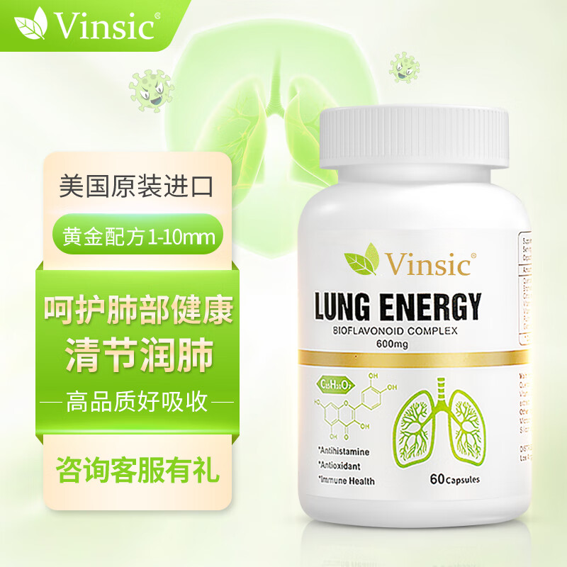Vinsic养肝/清肺