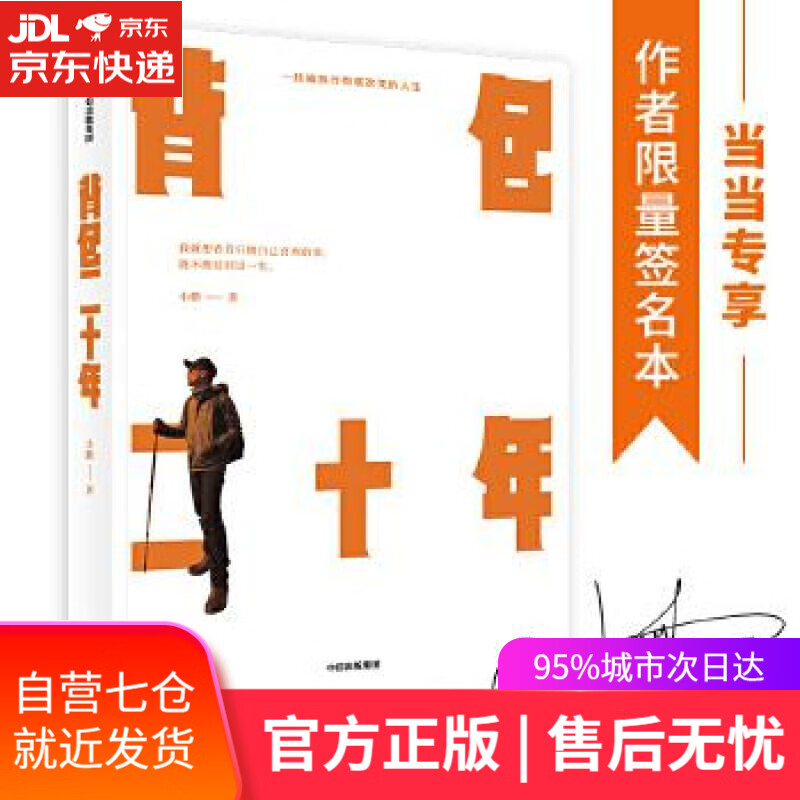 【新华书店】背包二十年 小鹏 中信出版社