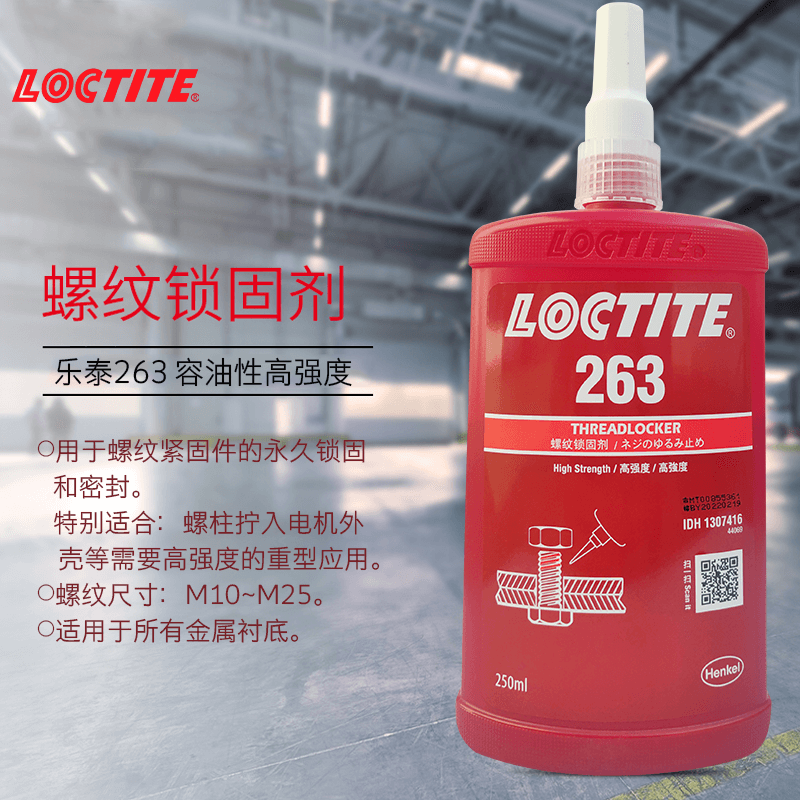 金士达263乐泰胶螺纹锁固胶高强度耐高温螺纹紧固胶