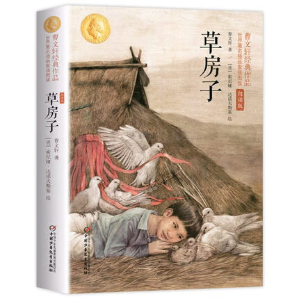 草房子 0-3-4-5-6-8岁儿童绘本 老师推荐幼儿园小学生课外书籍阅读