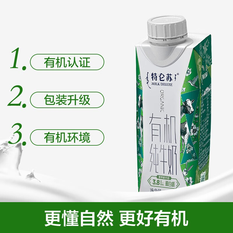 蒙牛 特仑苏 有机纯牛奶利乐梦幻盖 250ml×24包