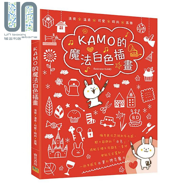 KAMO的魔法白色插画 清爽 温柔 可爱 时尚高雅 台版 illustrator KAMO 邦联文化