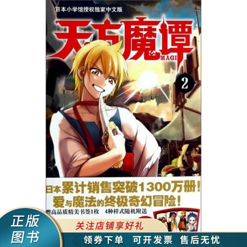 上新   天方魔谭magi02 大高忍 【稀缺图书,放心购买】