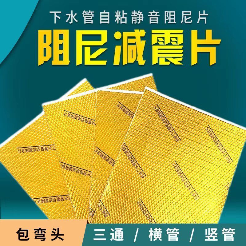 水管卫生间包管专用阻尼片自粘卫生间下水管道减震 50型减震阻尼片0