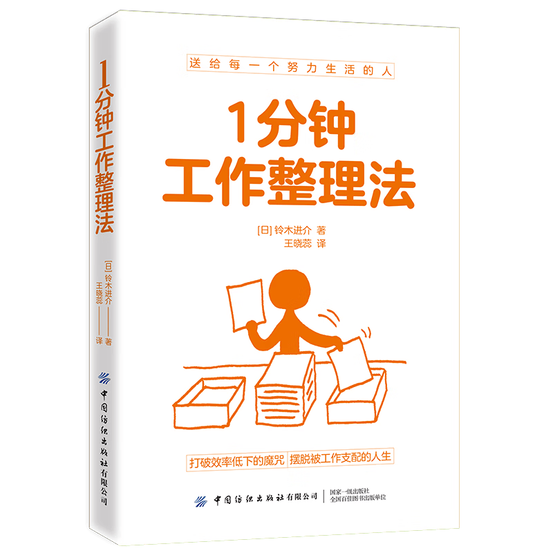 1分钟工作整理法