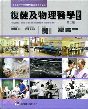 预售 复健及物理医学：临床篇 合记 复健医学