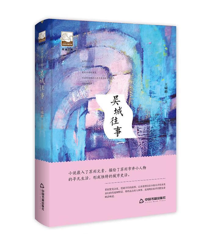 紫金文库— 吴城往事