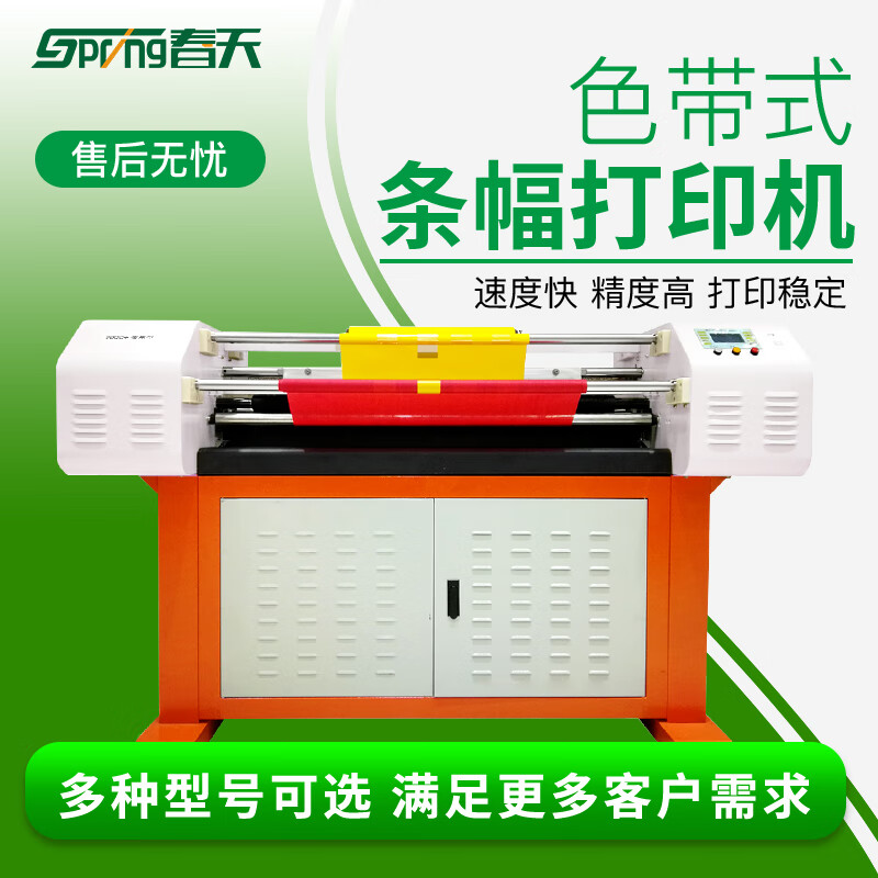 战驴条幅机横幅机色带条幅机玉樵夫900 激光条幅机 900c