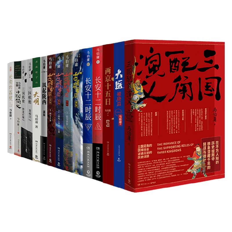 马伯庸作品集全套 马伯庸 著 作品集