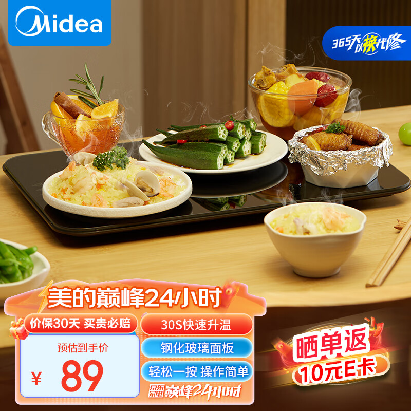 美的（Midea）暖菜板 饭菜保温板热菜板 加热杯垫 钢化玻璃面板多功能加热板 不挑餐具暖茶温酒MC-BW04F02