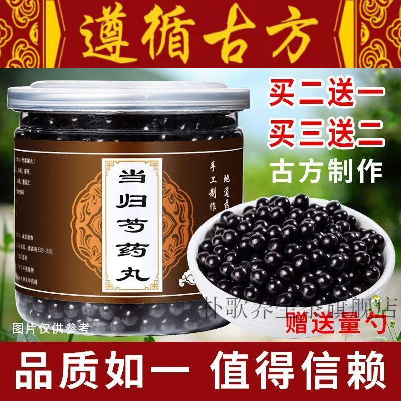 当归芍药散丸 古方古法原料 当归芍药散 古方制作   睿德堂 1瓶装200g