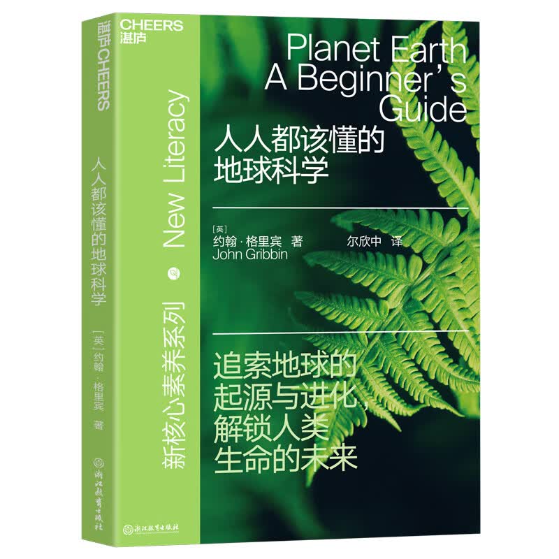 [正版图书]人人都该懂的地球科学