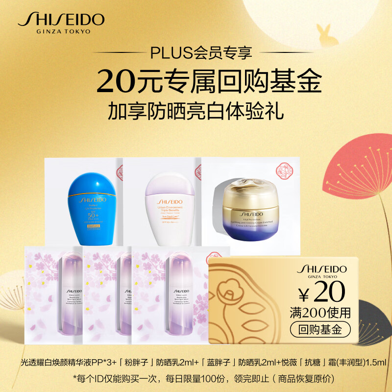 资生堂（SHISEIDO）体验礼 光透耀白精华1.5ml*3+蓝胖子2ml+粉胖子2ml+ 悦薇霜1.5ml怎么看?