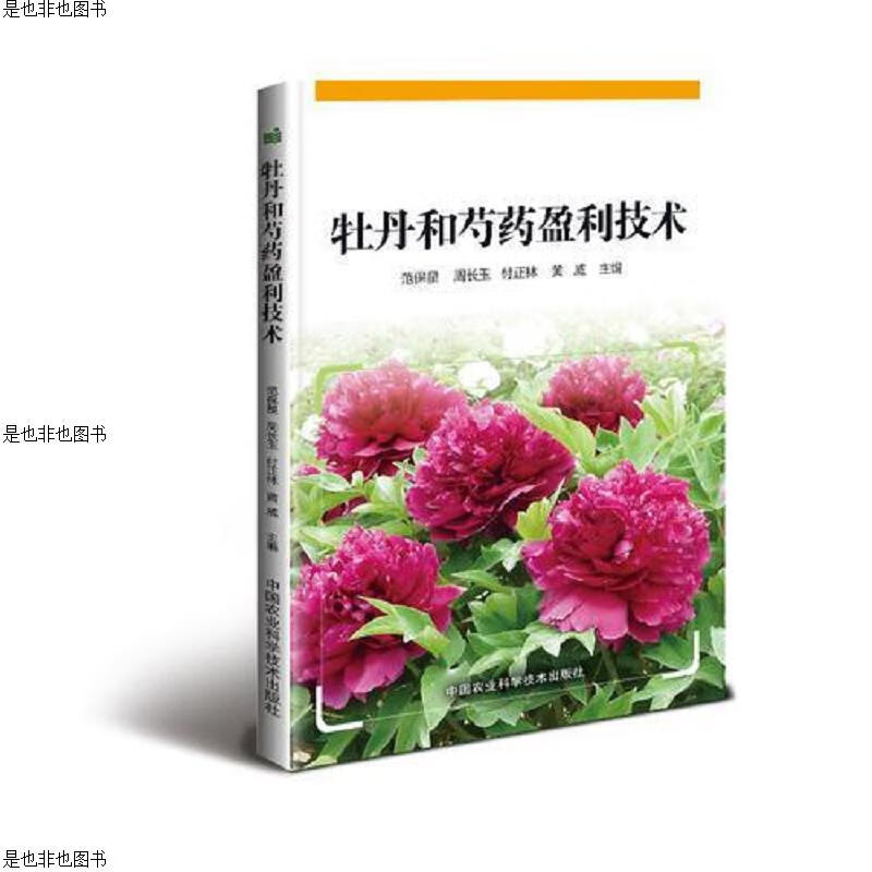 牡丹和芍*盈利技术