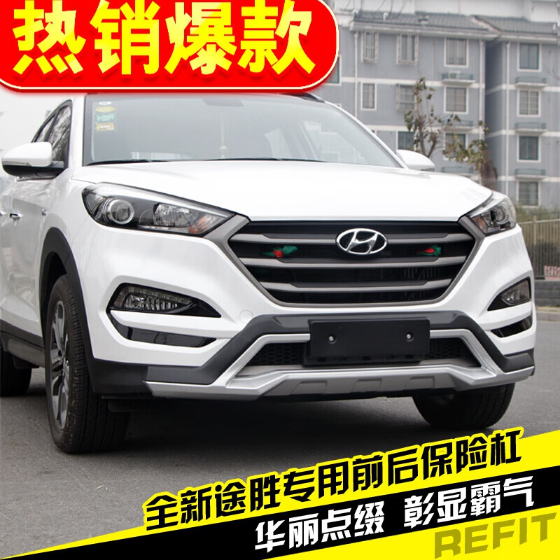 适用于全新途胜前后护杠途胜保险杠2015款北京现代全新途胜前后杠15