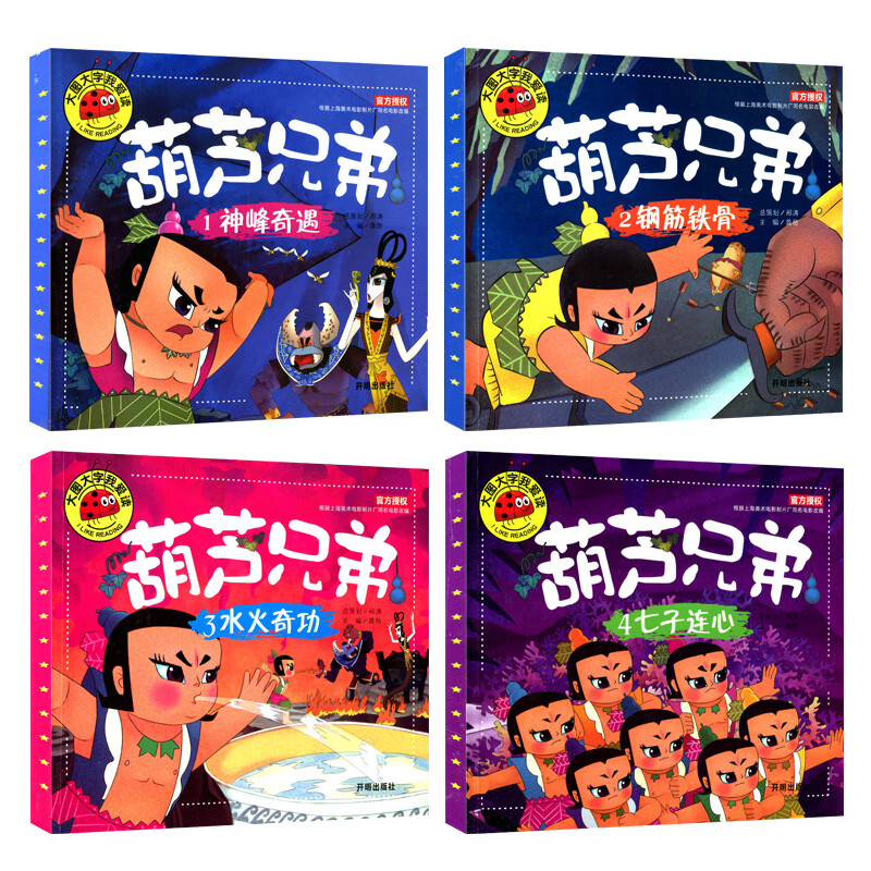 漫画书籍动画连环画七子降妖小人书绘本故事书3-8岁一年级课外阅读带