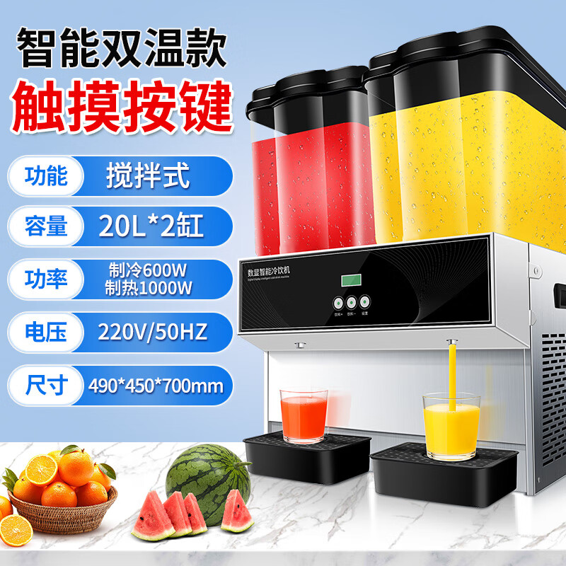 斯麥龍全自動(dòng)掃碼飲料機(jī)商用冷熱雙溫三缸制冷自助餐果汁機(jī)現(xiàn)調(diào)雙缸冷飲機(jī)酒店火鍋店奶茶店 智能款雙缸44L冷熱雙溫