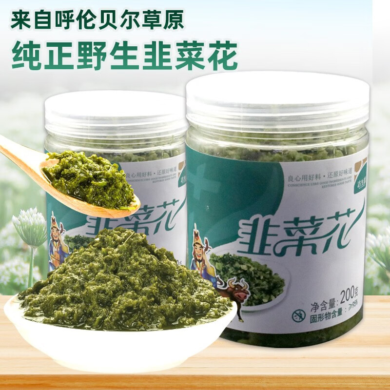 达生源内蒙古原生韭菜花200克拌饭酱菜火锅手把肉牛羊肉蘸料调味 韭菜