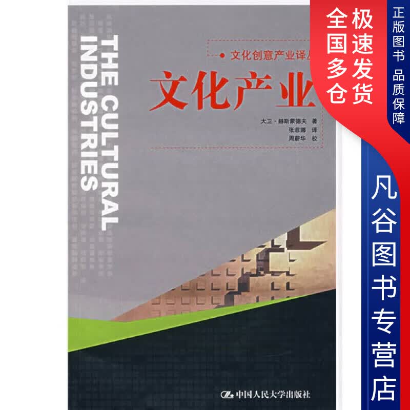 【正版书】文化产业