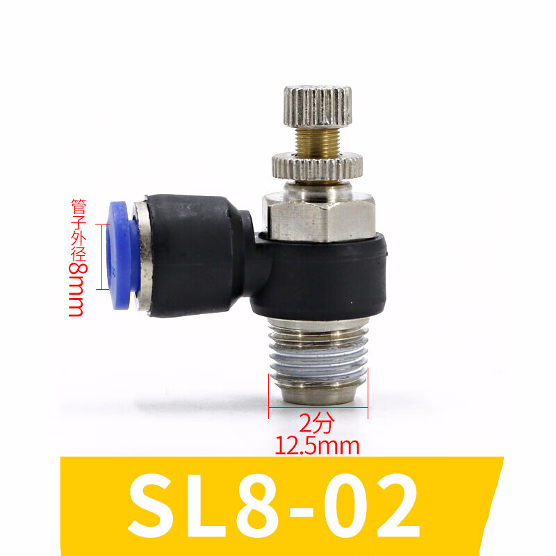 节流阀JSC调速阀调节阀SL快速气缸流量可调节快接8mm快插气管接头 SL8-02插8mm气管螺纹1/4