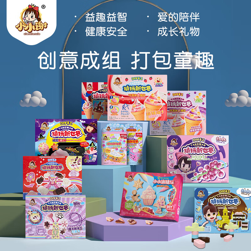 小小谢（xiaoxiaoxie） 小小谢中国食玩礼包diy日本可食手工糖果开学季儿童可以吃的玩具 9款食玩礼盒装-男宝宝系列