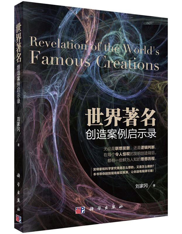 创造案例启示录
