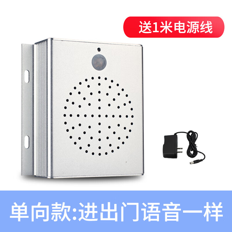 迎宾感应门铃欢迎光临红外线可定制语音提示器 单向款:进出门语音一样