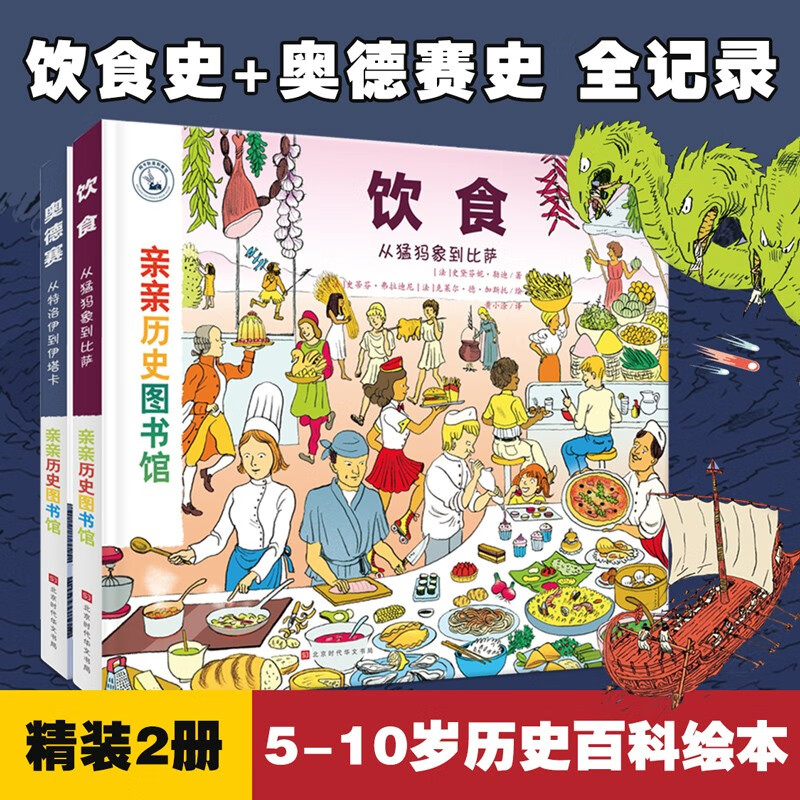 儿童历史科普百科绘本 人类简史书籍历史漫画书故事书阿卡狄亚童书馆
