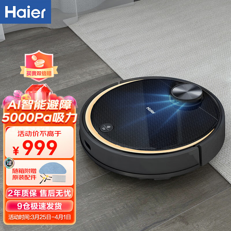 海尔（Haier）扫地机器人扫拖一体激光导航 智能扫地机APP智控洗地擦地一体机宠物毛发吸尘器家用 JX37
