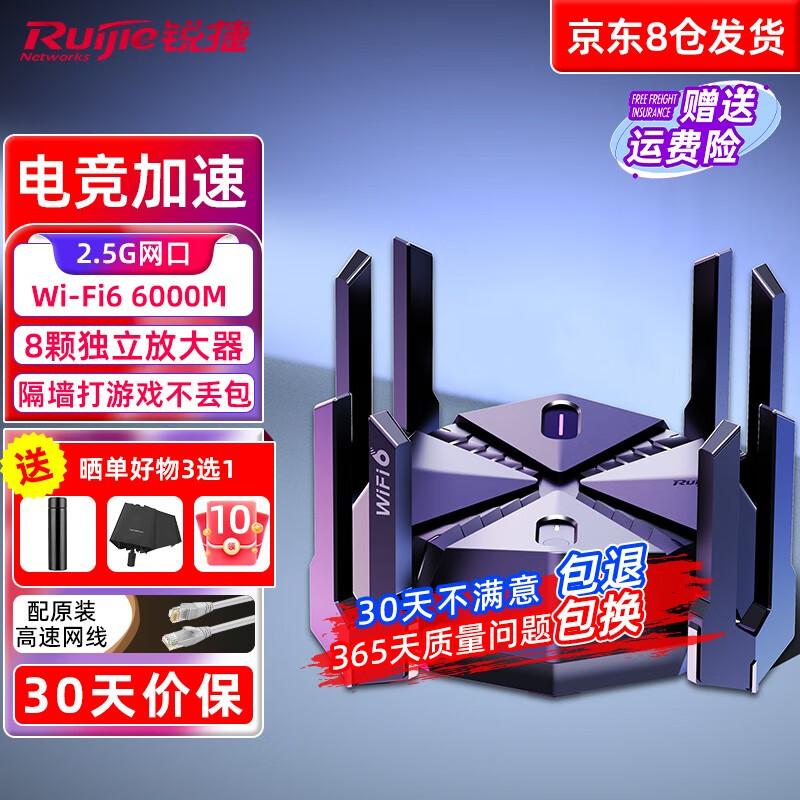 锐捷（Ruijie）星耀电竞无线路由器千兆双频6000M 全屋WiFi6穿墙王游戏加速 2.5G网口 星耀天蝎电竞路由X60PRO