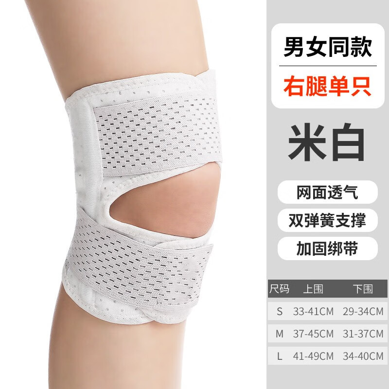 半月板关节保护套髌骨固定男女健身跑步瑜伽舞蹈护腿 米色款右腿单只