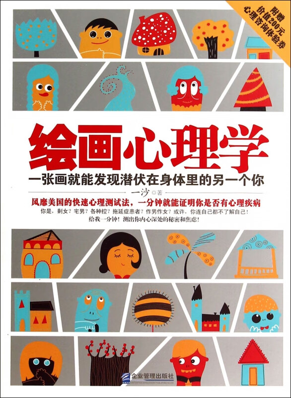 绘画心理学(一张画就能发现潜伏在身体里的另一个你)