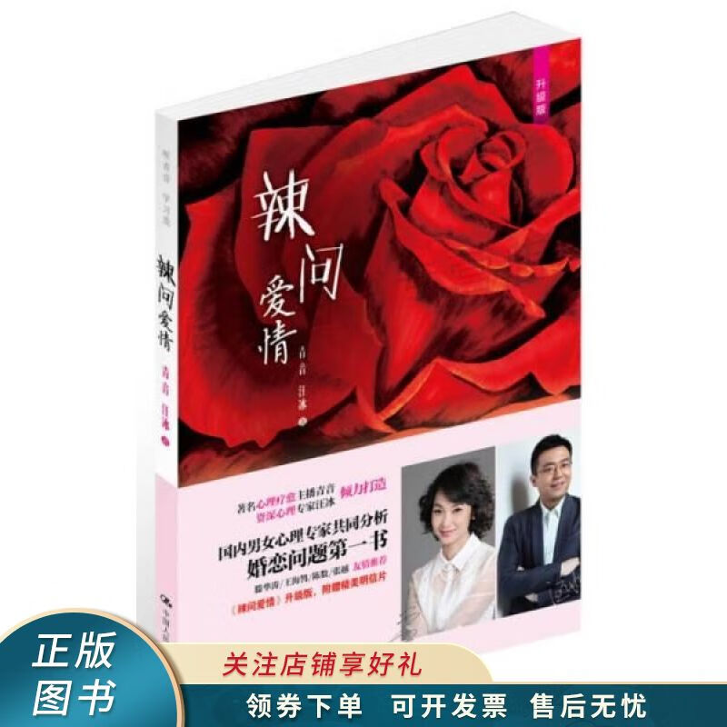 辣问爱情 青音 【稀缺图书,放心购买】