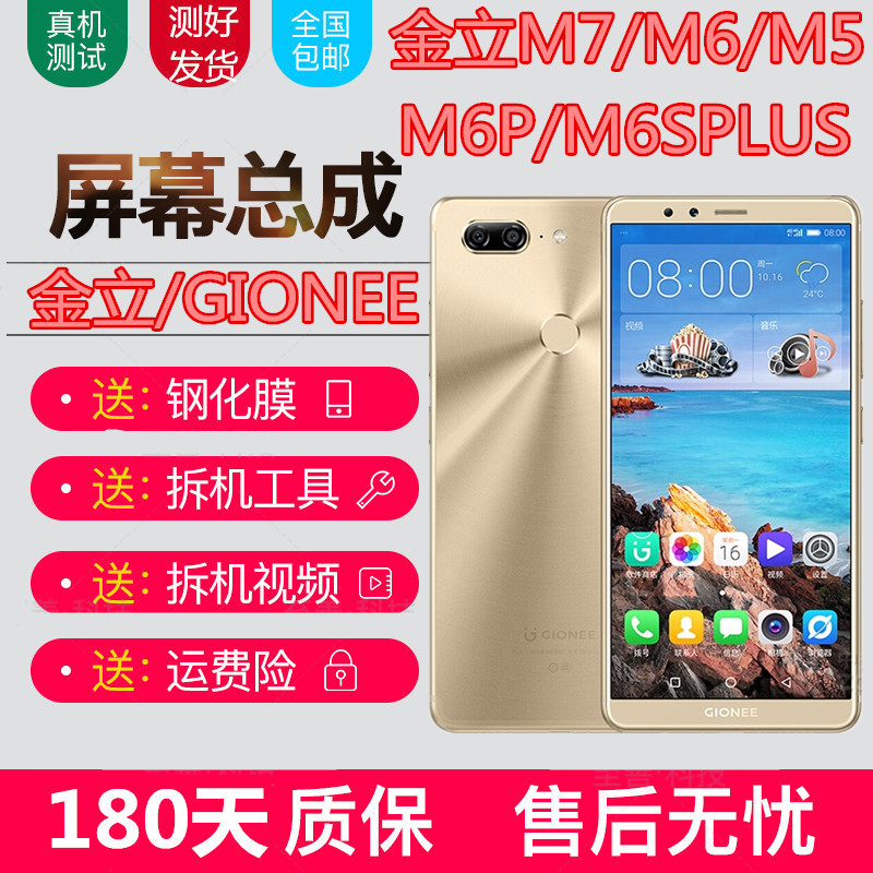 m6带框触摸液晶gn8003内外一体屏m5/plus 金立m7/m7l黑色【全原不带框