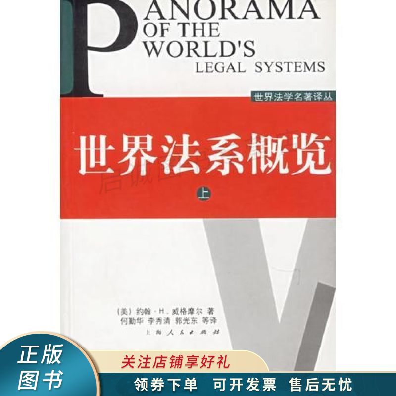 世界法系概览下【稀缺图书,放心购买】