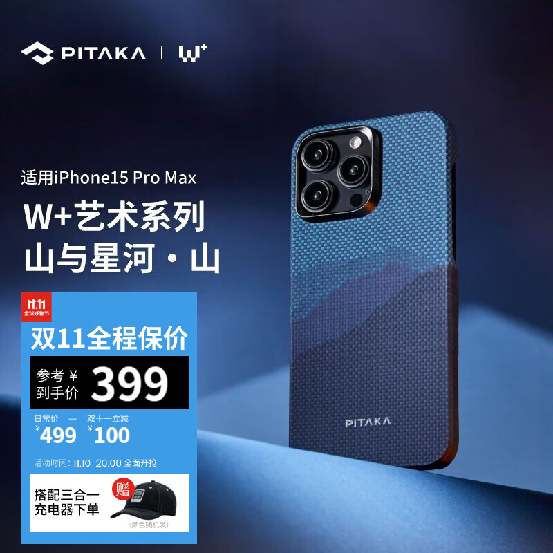 PITAKA 苹果iPhone15ProMax手机壳山与星河MagSafe磁吸凯夫拉碳纤维纹保护套 山 艺术浮织丨轻薄磁吸丨新·芳纶镜头圈使用感如何?