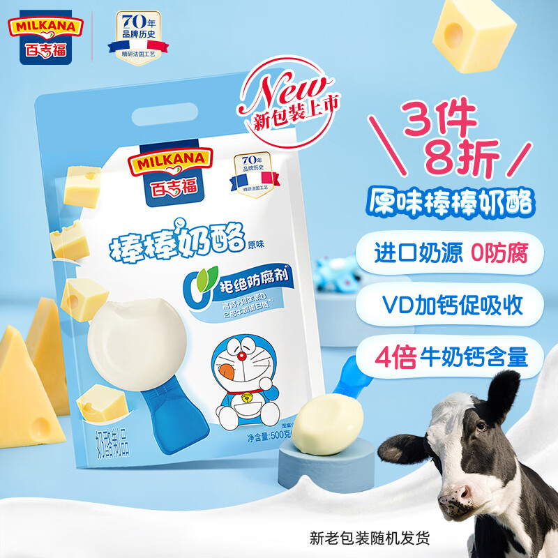 百吉福（MILKANA） 棒棒奶酪儿童奶酪棒 原味 500g/25支装怎么看?