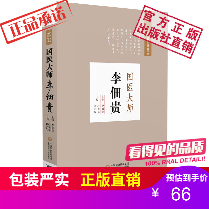 国医大师中国医药科技出版社