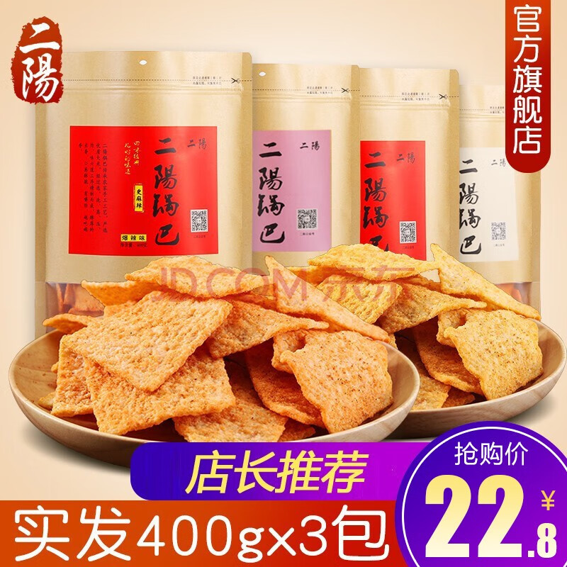 二阳锅巴400g*5包和3包老襄阳特产正宗手工大包装麻辣五香味零食大