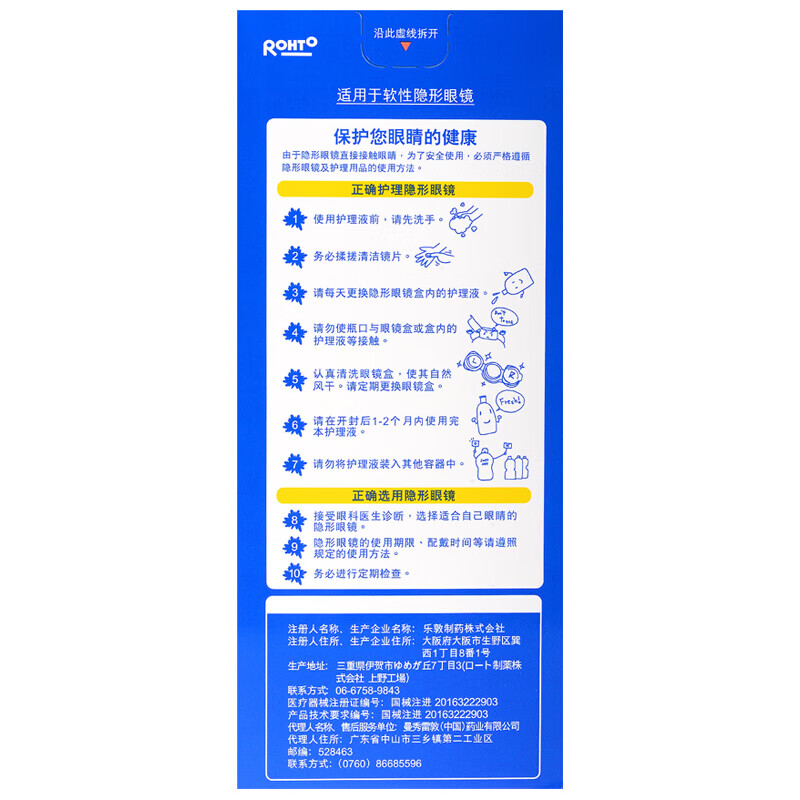 乐敦清曼秀雷敦C3多功能隐形眼镜护理液 美瞳通用镜片清洁药水 日本进口 保湿型500ml