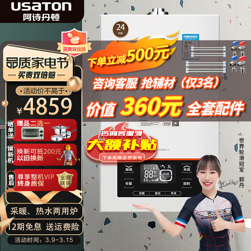 【用后说说】”阿诗丹顿USATON燃气壁挂炉24KW冷凝式评测：家用地暖锅炉怎么样？”插图