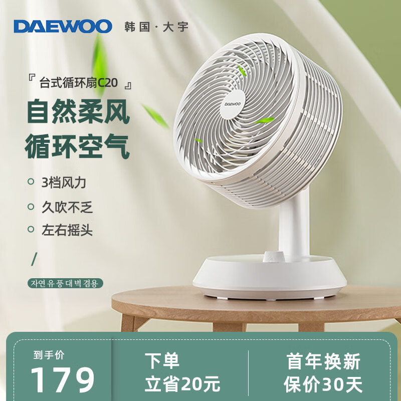 韩国大宇（DAEWOO）空气循环扇电风扇家用风扇多功能涡轮空调电扇办公室台式母婴家用台扇 循环扇机械款-C20（绿色）