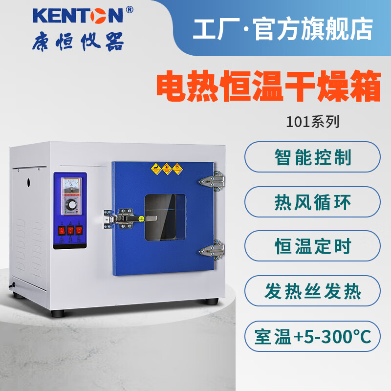 kenton康恒仪器 烘箱工业300度烤箱101系列电热恒温鼓风干燥箱数显