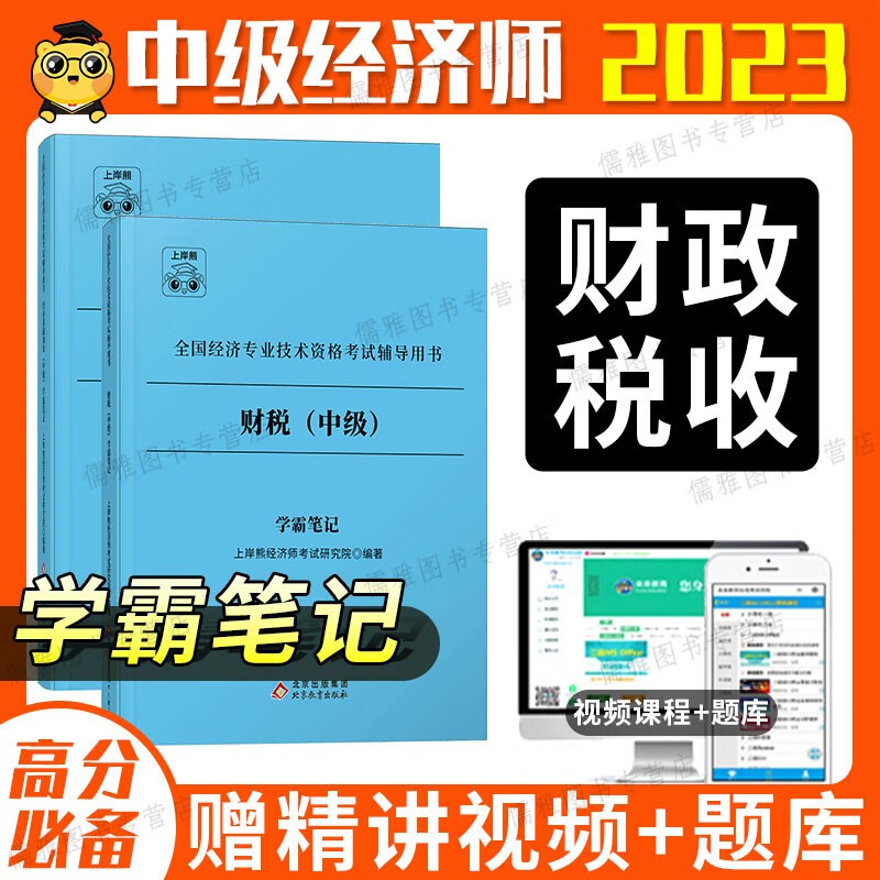 【2023年经济师】中级经济师学霸三色笔