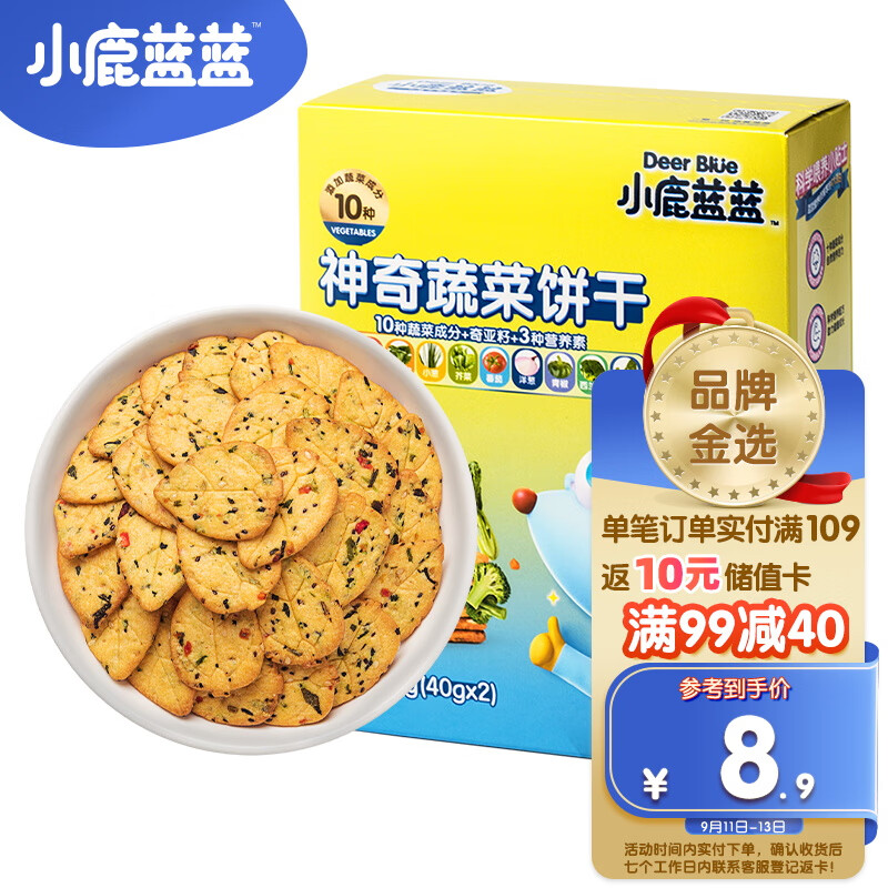 小鹿蓝蓝_神奇宝宝饼干 宝宝零食9种蔬菜添加奇亚籽儿童饼干 80g高性价比高么？