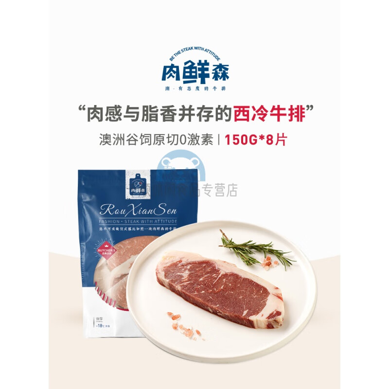 俏滋郎肉鲜森西冷牛排澳洲谷饲原切健身 高蛋白非腌150g*8片 150g