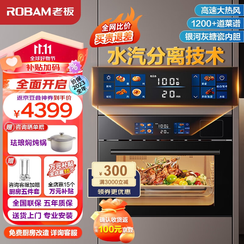 老板（Robam）CQ9081D大热风脱脂蒸烤箱一体机嵌入式蒸烤炸炖四合一搪瓷内胆多功能蒸箱烤箱ROKI智能操控怎么样,好用不?