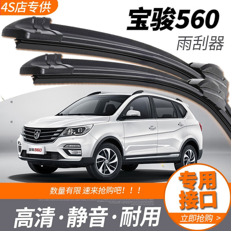 五菱宝骏560原装无骨静音雨刮胶条前后雨刷片配件 宝骏560-【前雨刮】